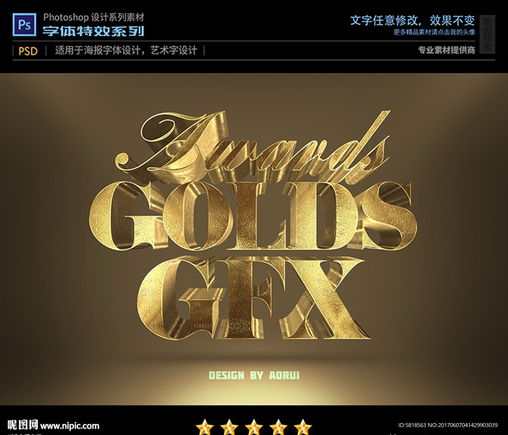 PS特效字体3D立体磨黄金样式