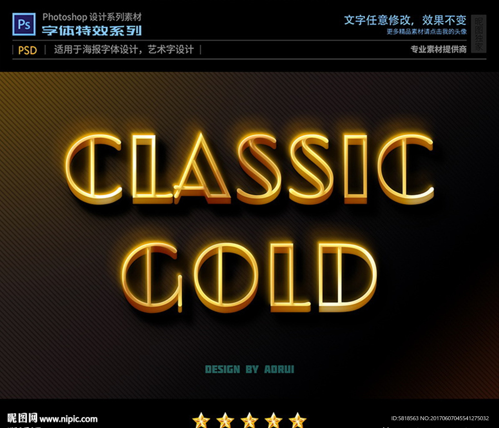 PSD特效字体发光金属样式