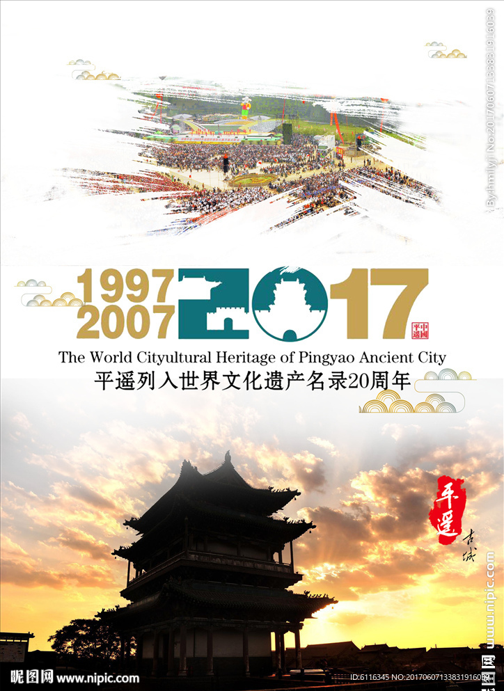 平遥海报