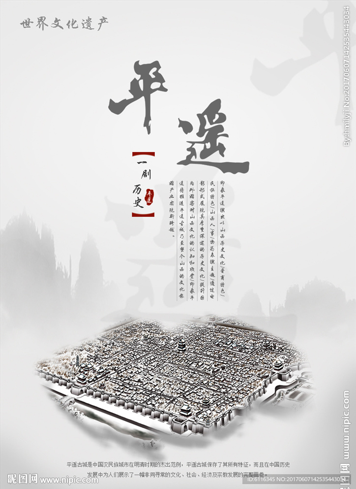 中式海报
