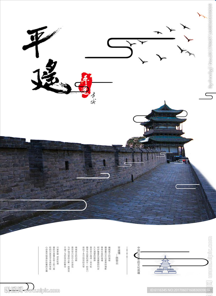 平遥海报