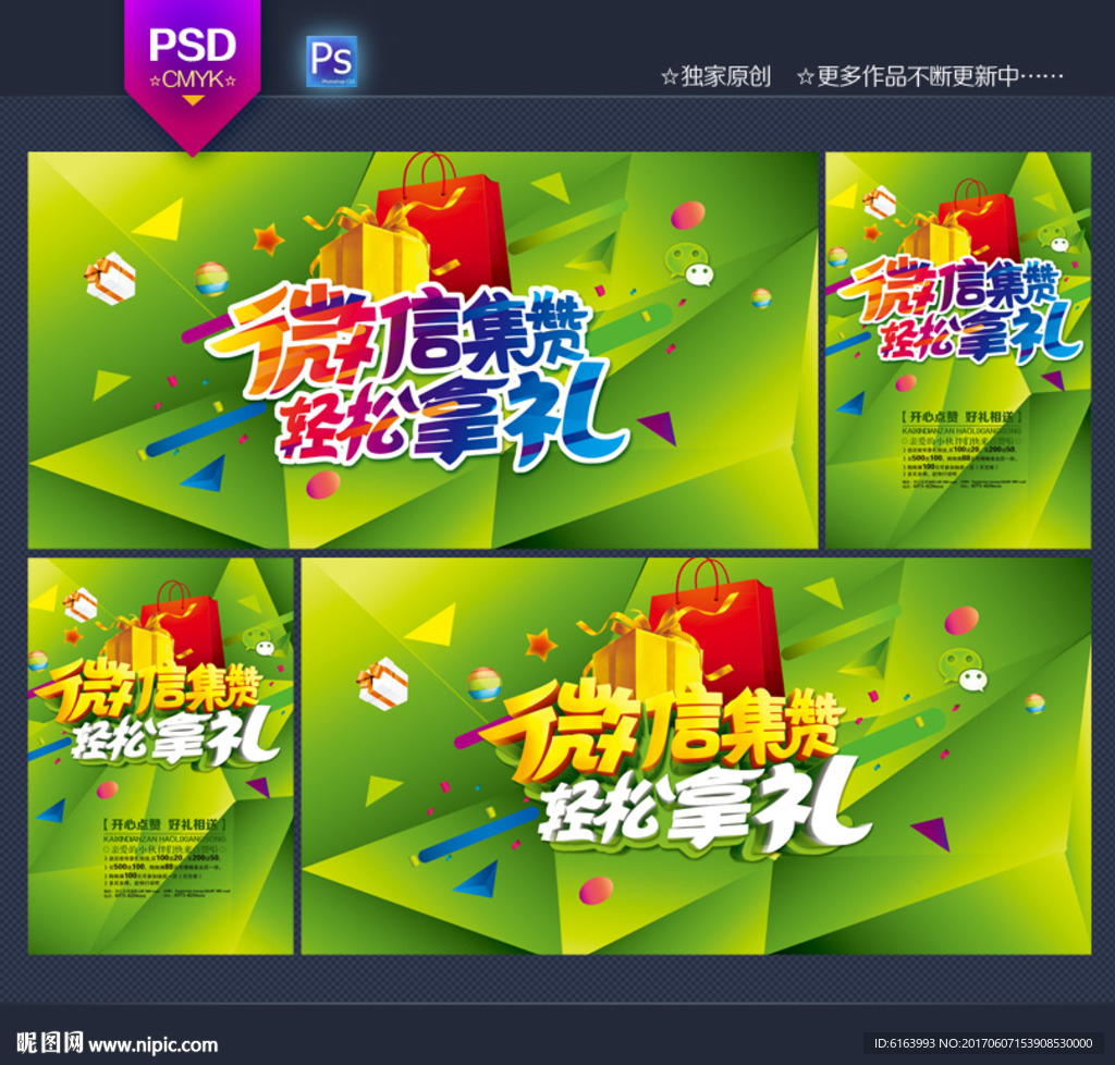 集赞海报