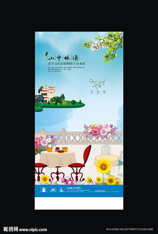 房地产海报