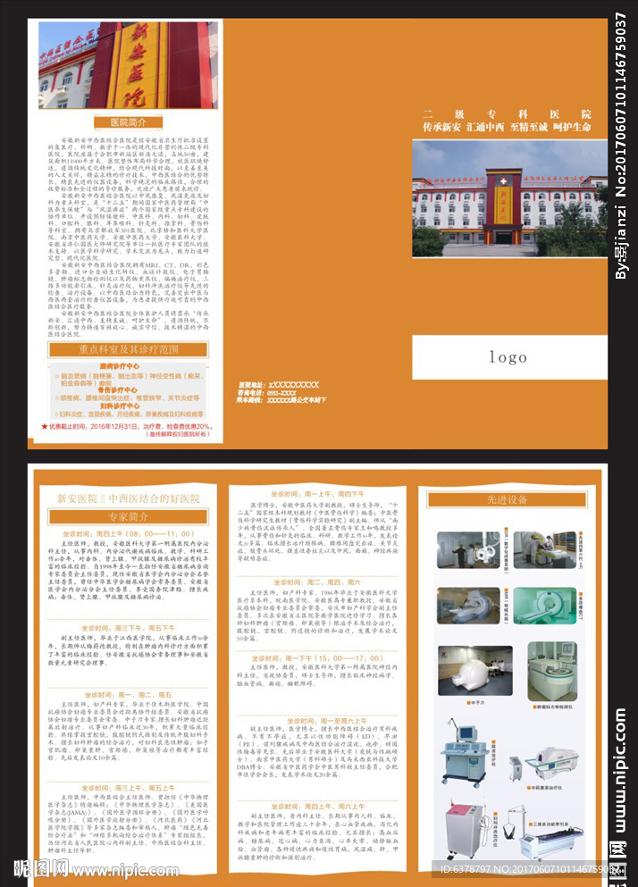 医院三折页