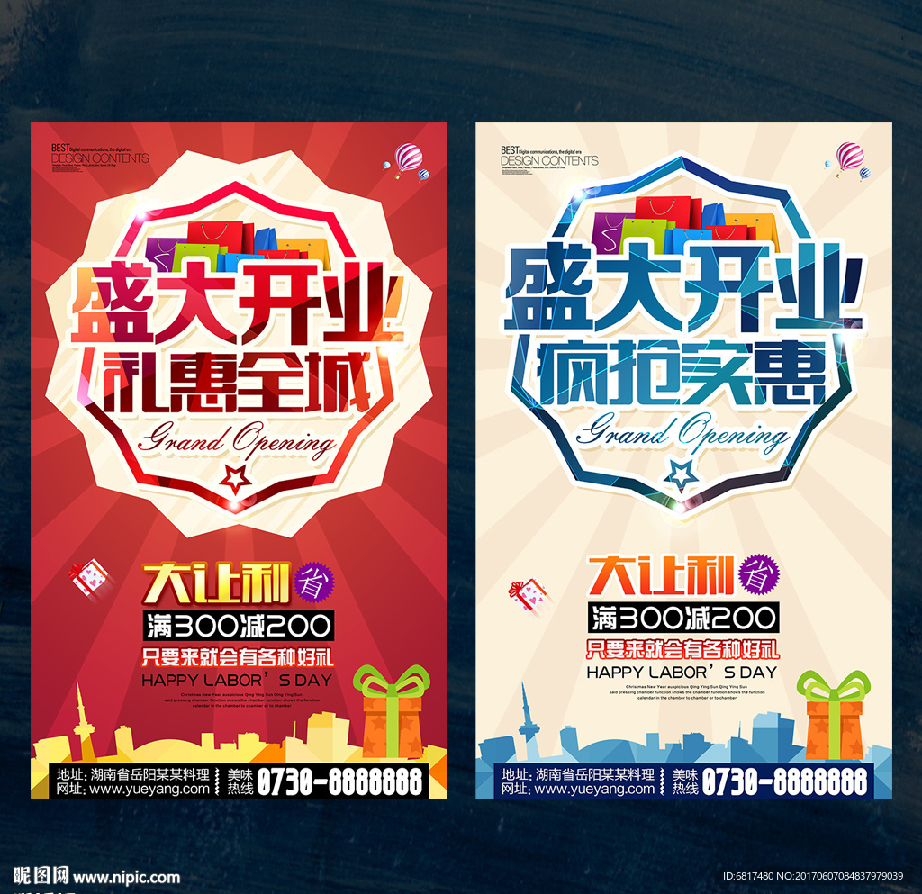 盛大开业
