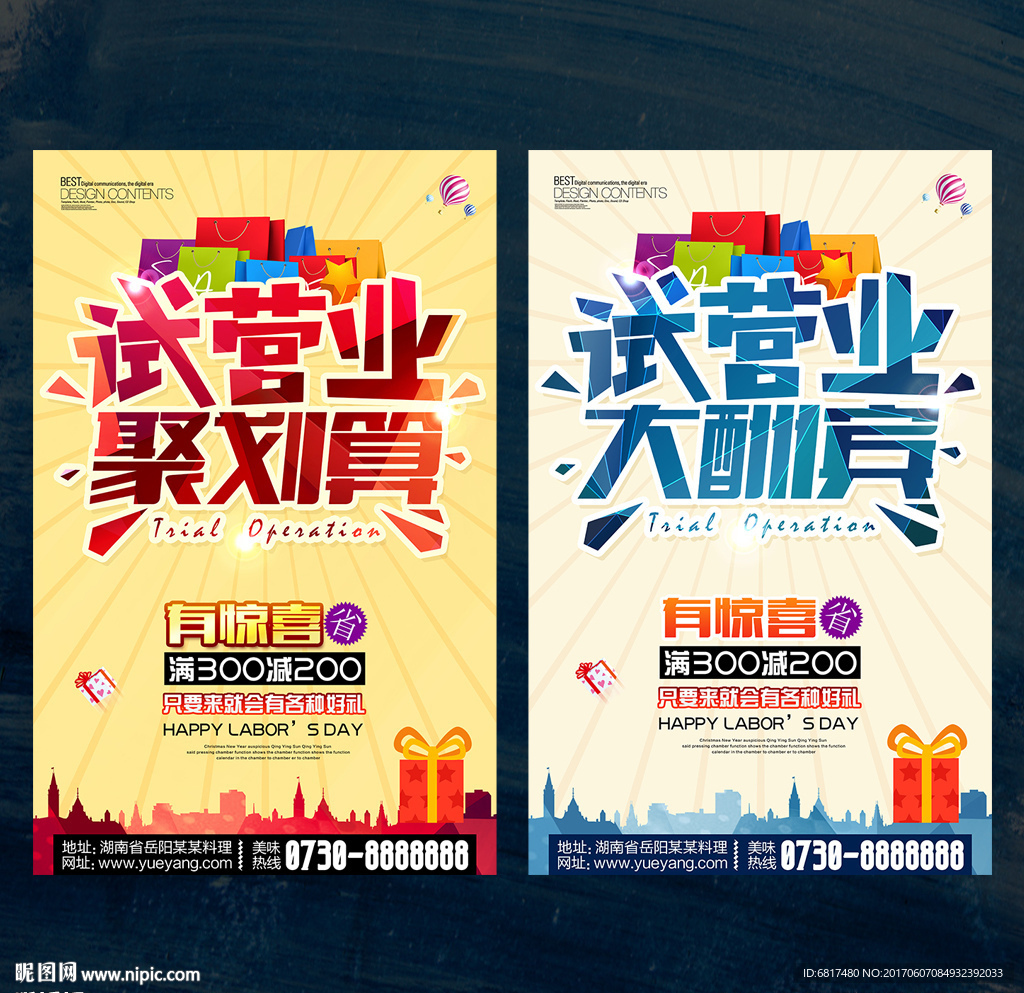 试营业