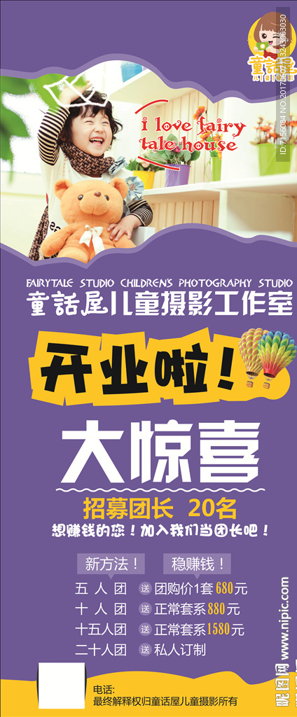 儿童摄影海报