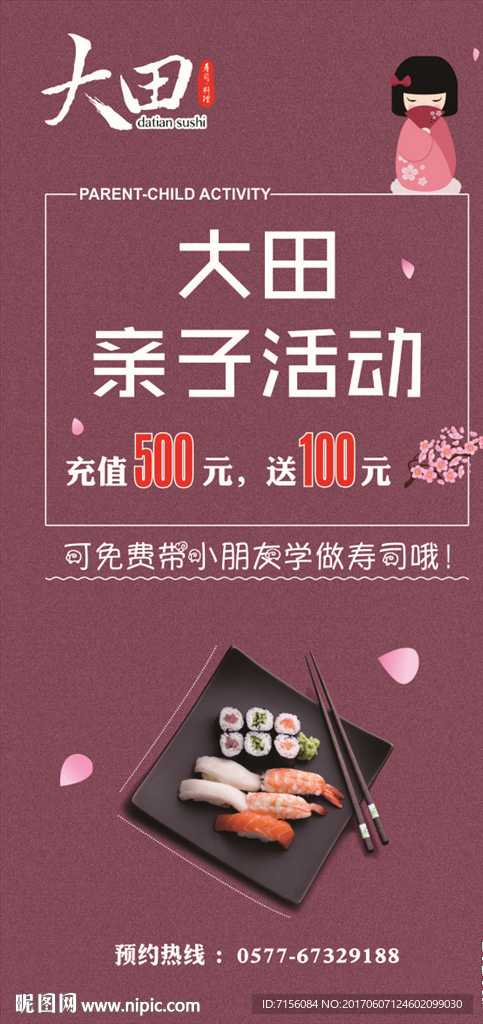 寿司美食海报