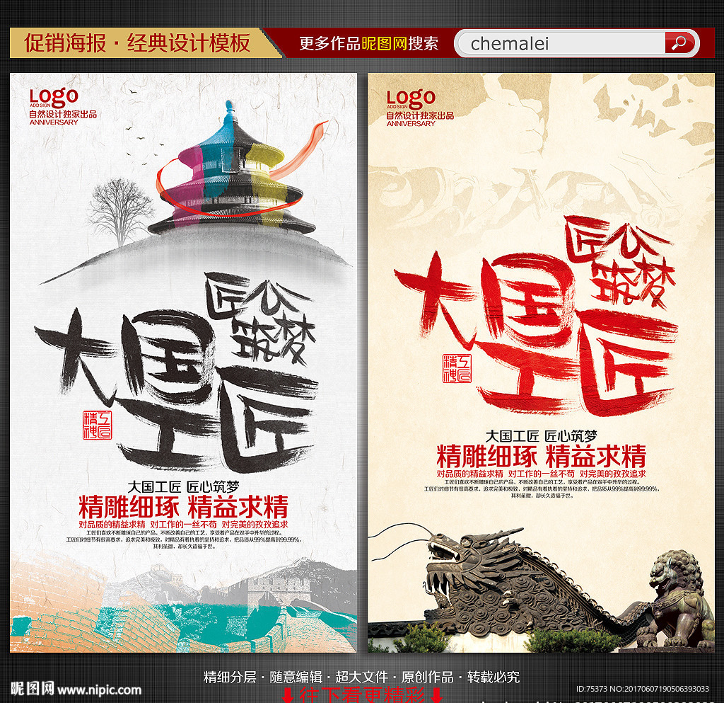 工匠精神