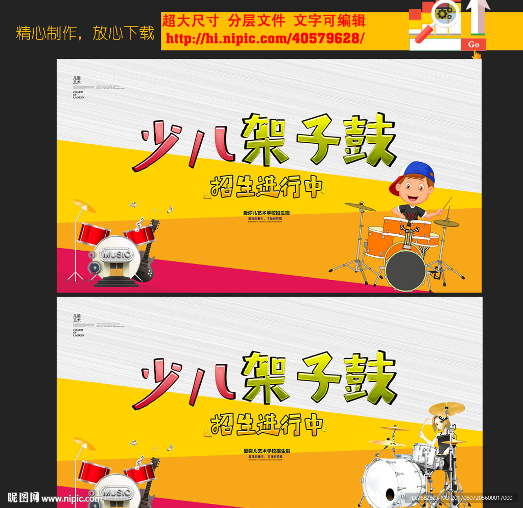 架子鼓
