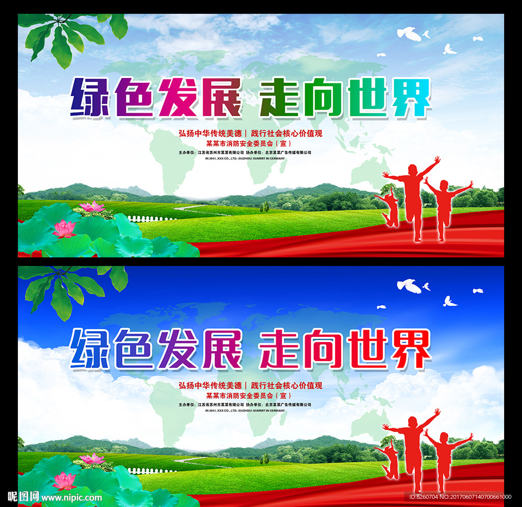 环保