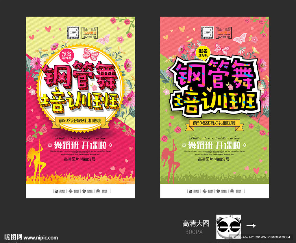 钢管舞培训
