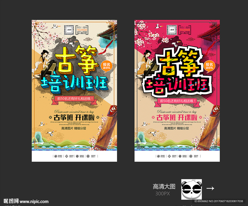 古筝培训