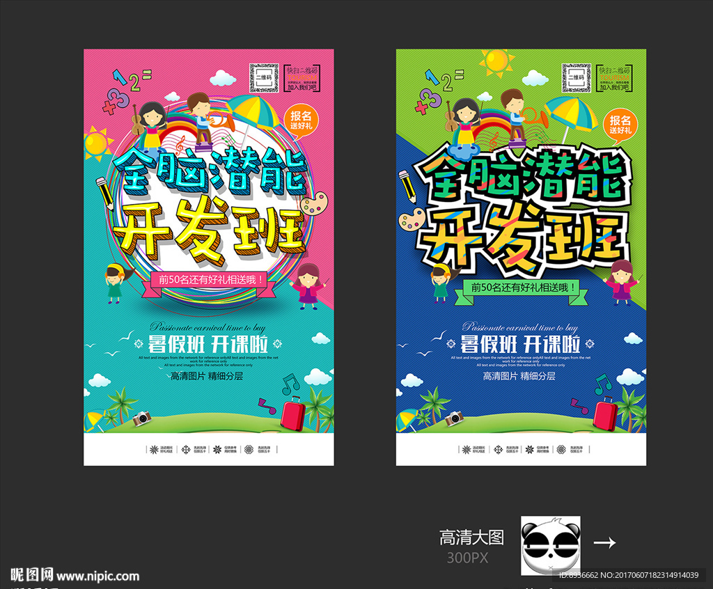 全脑潜能开发