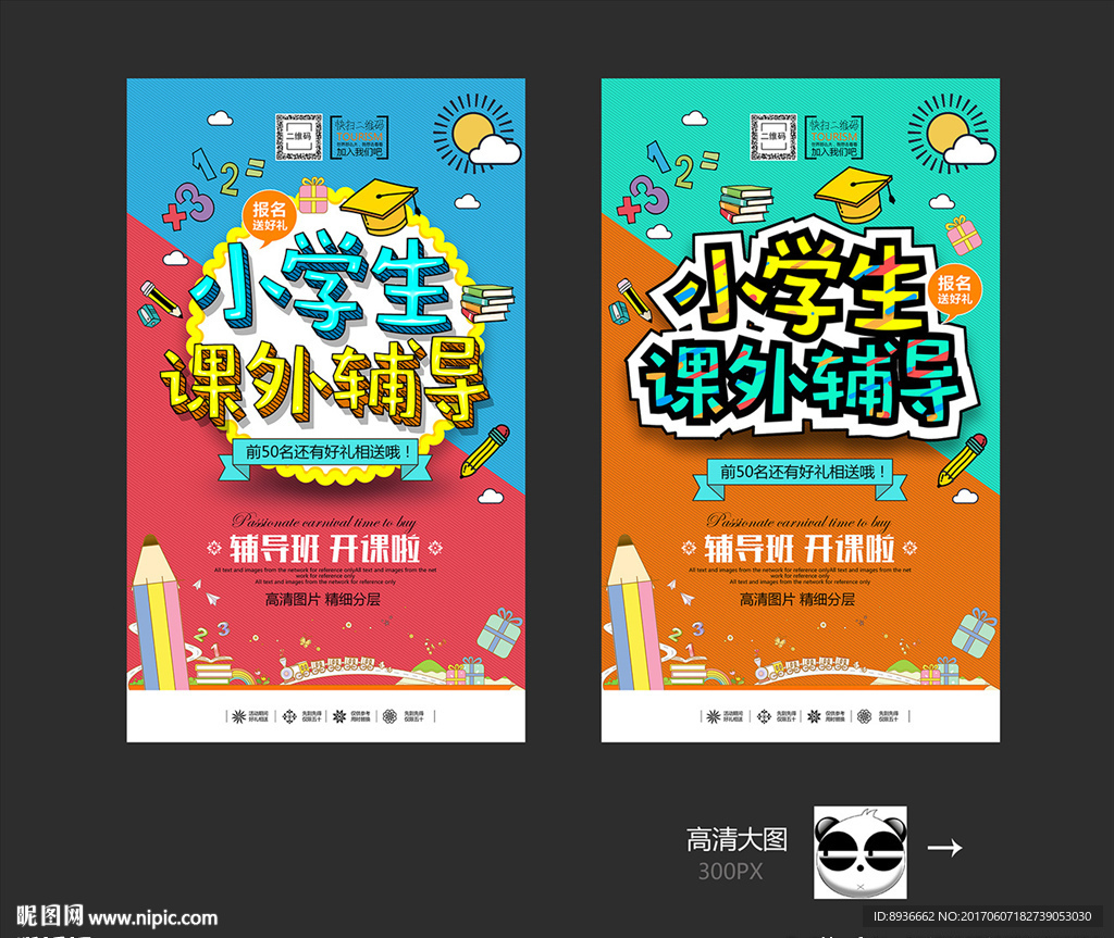 小学辅导