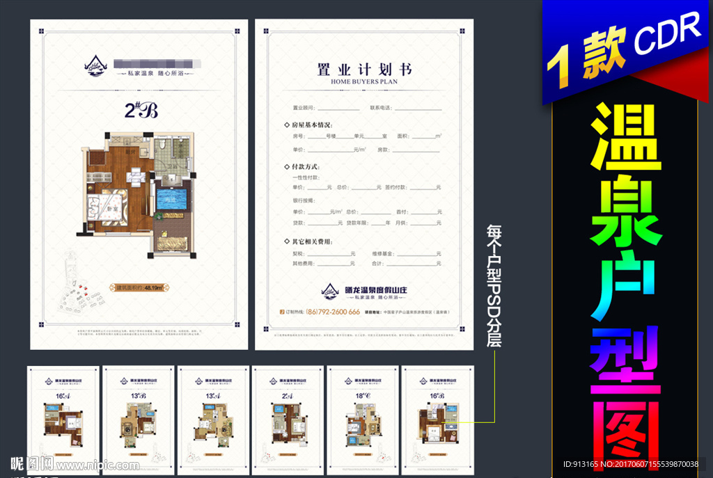 温泉户型图