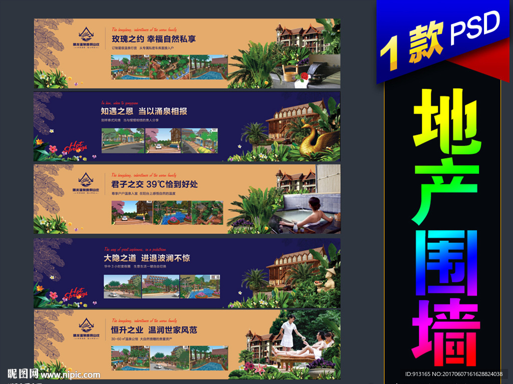 地产围墙