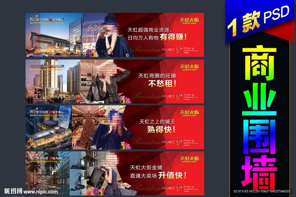 商业地产围墙