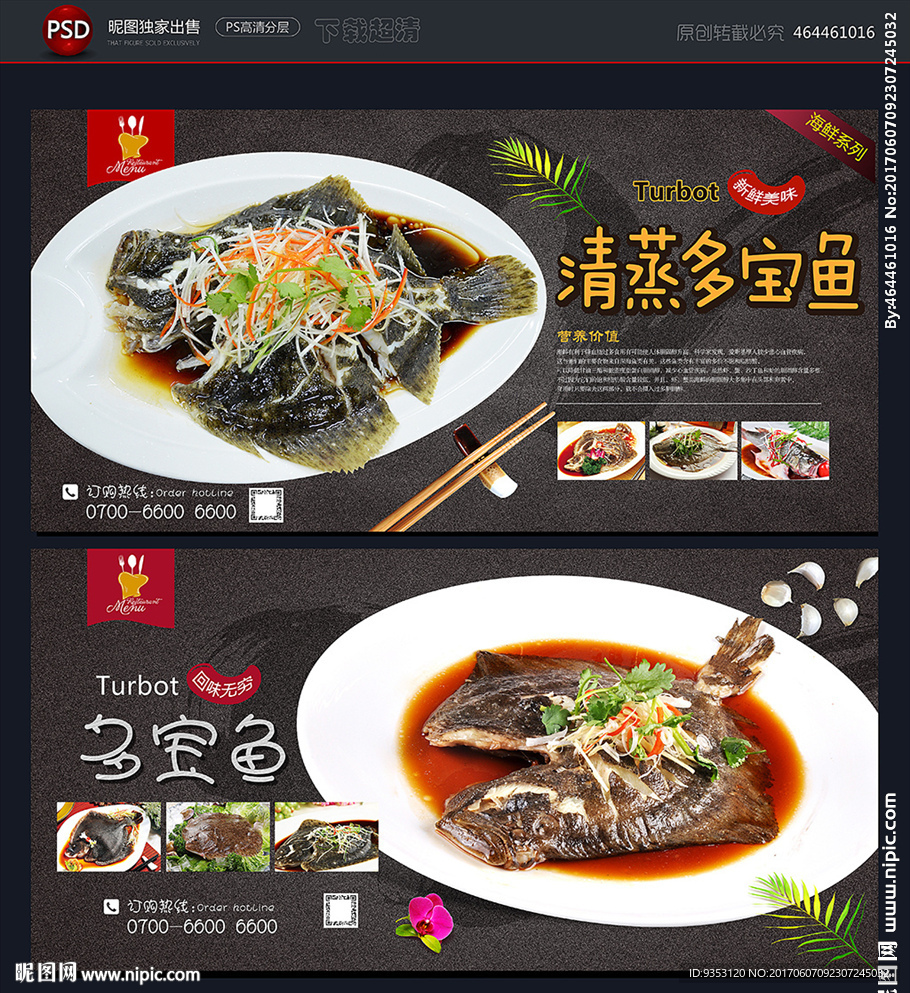 多宝鱼