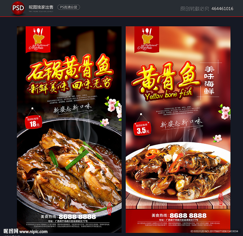 黄骨鱼