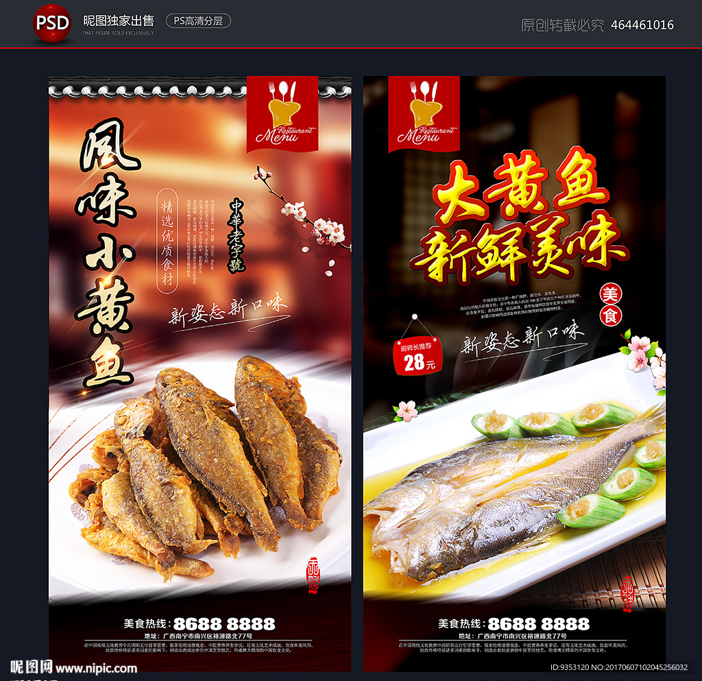 黄鱼