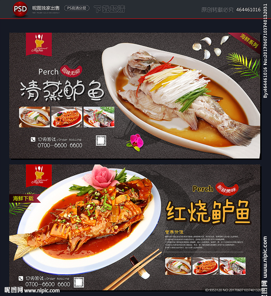 鲈鱼