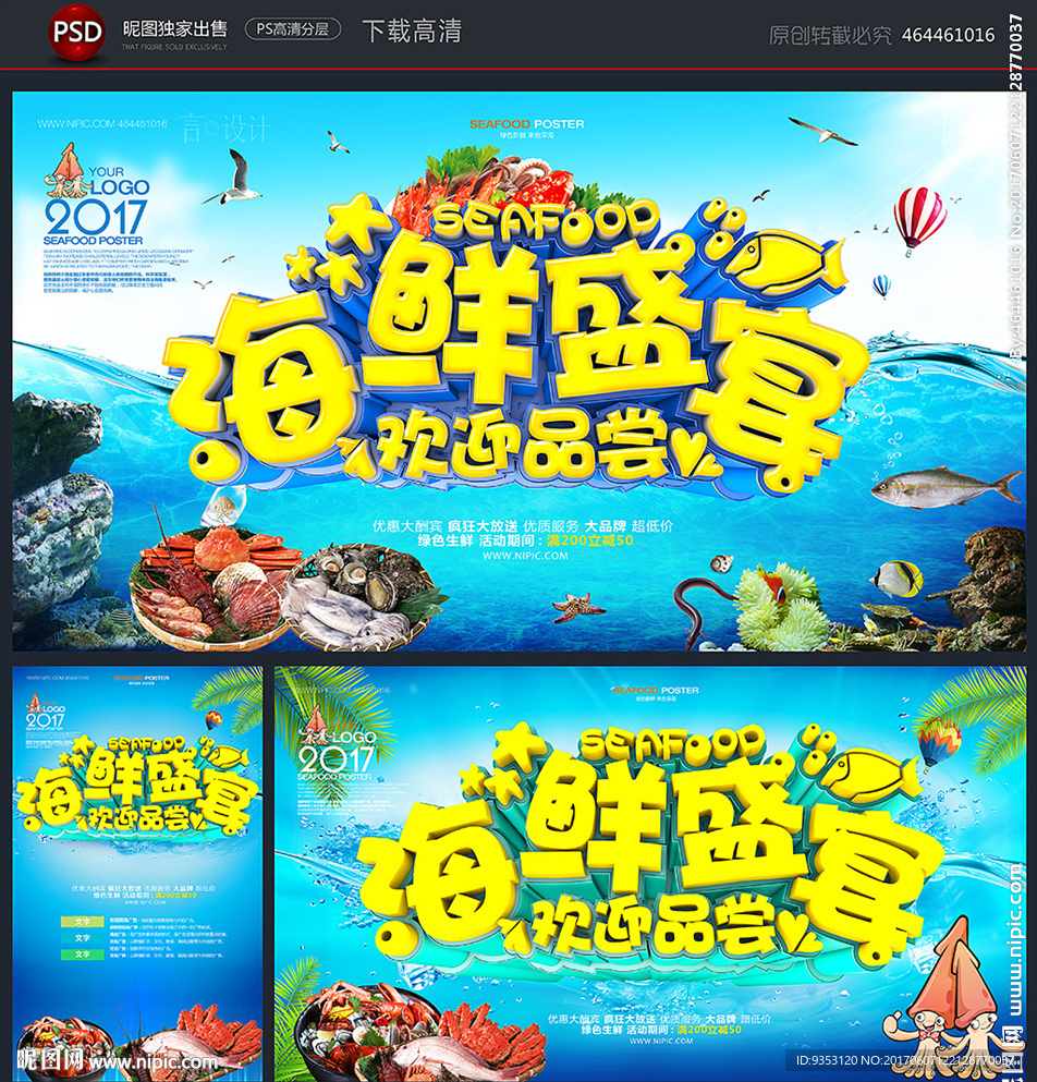 海鲜海报