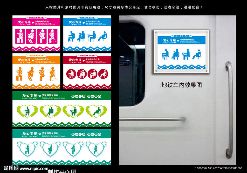爱心专座标示牌