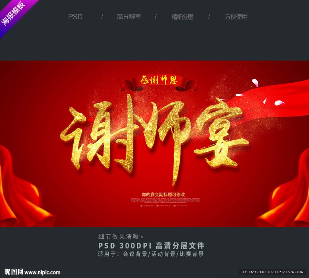 谢师宴