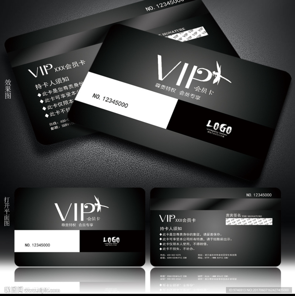 VIP会员卡