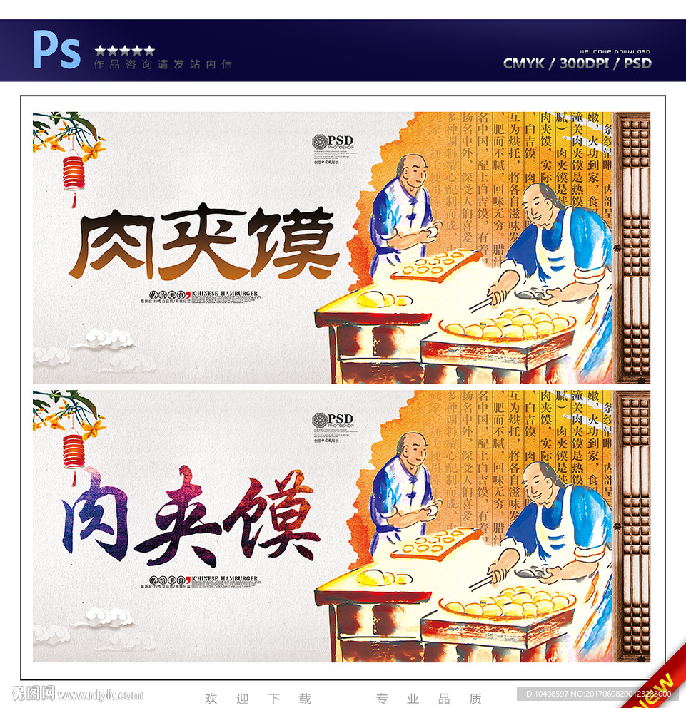 肉夹馍