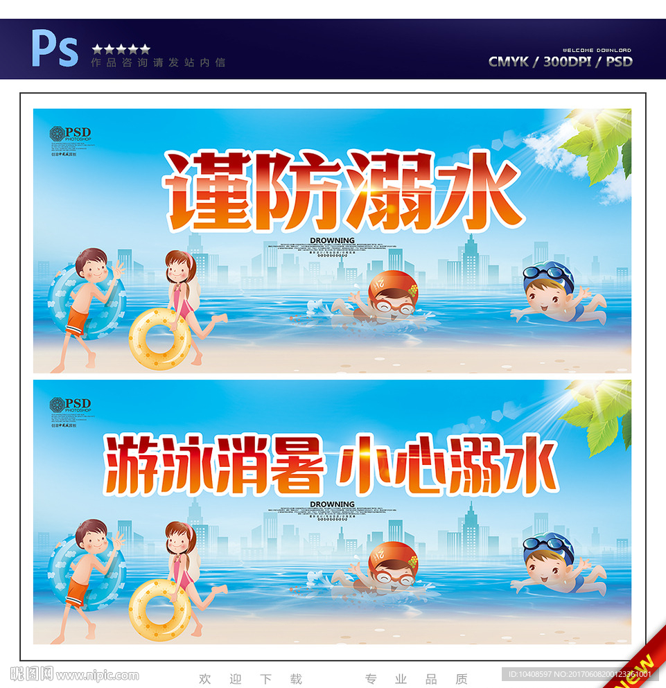 防溺水
