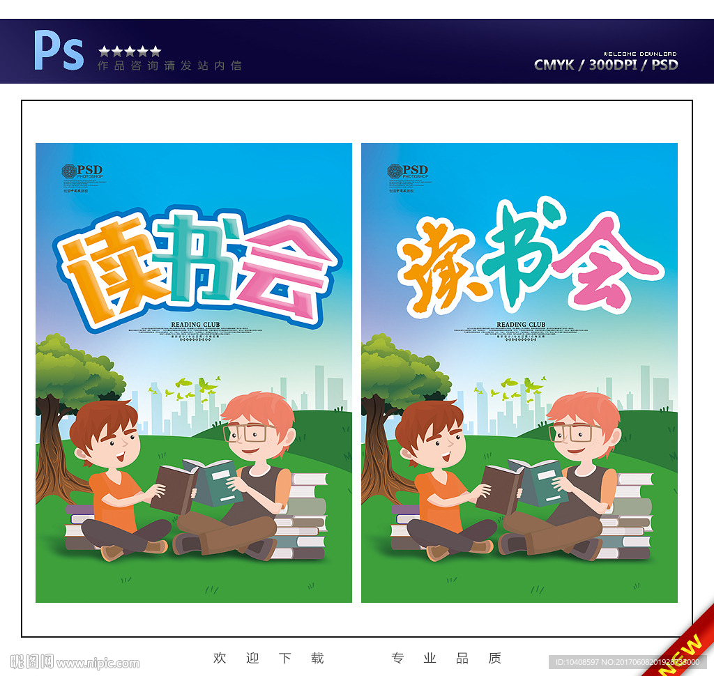 读书会