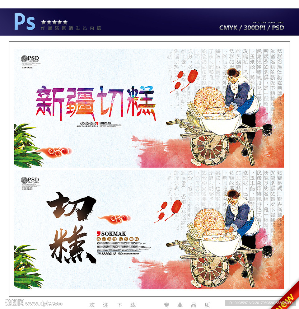 切糕