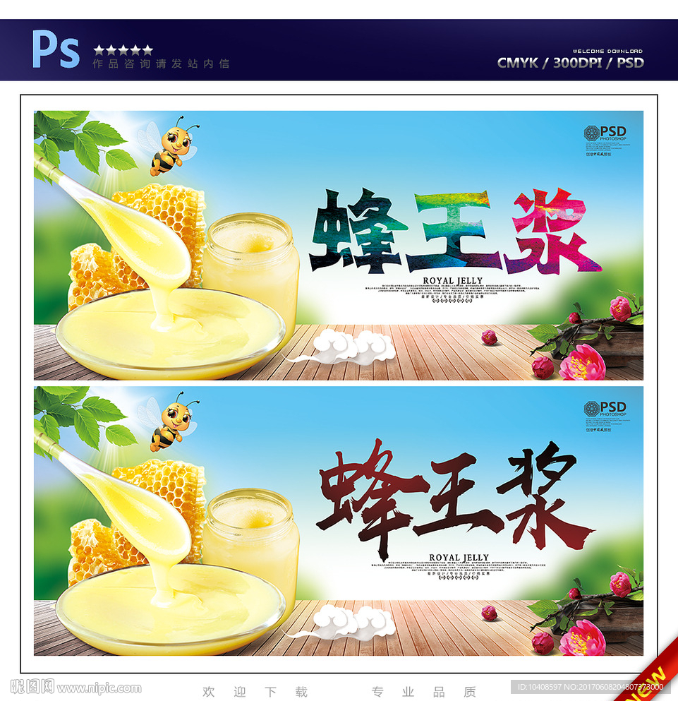 蜂王浆