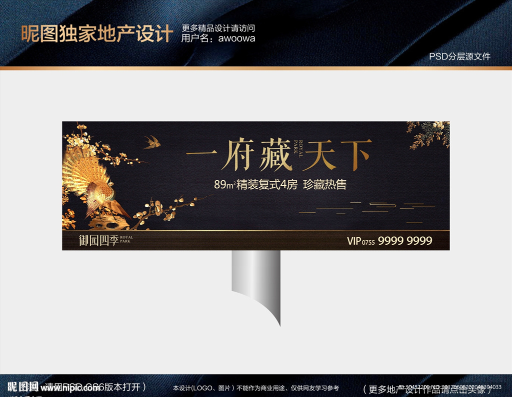 地产中式豪宅广告