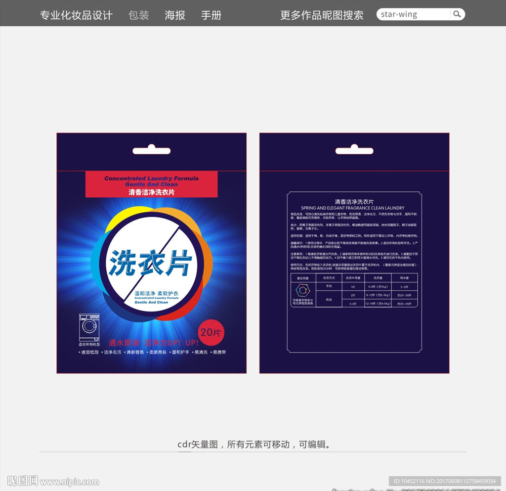 洗衣片包装袋设计