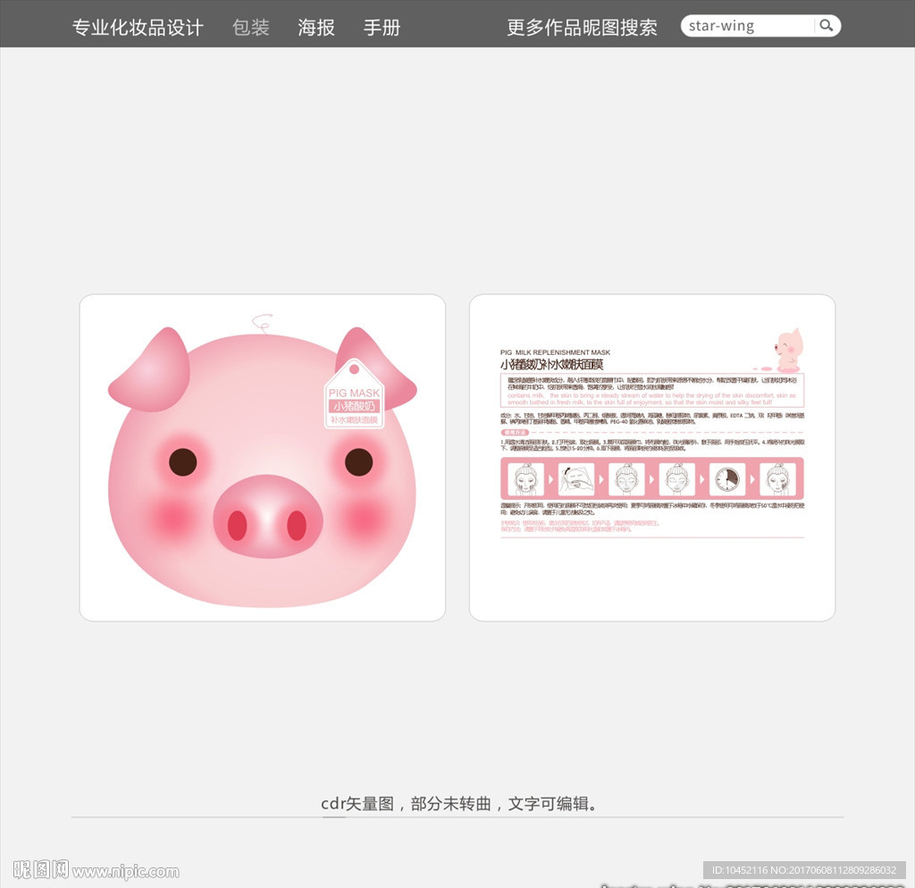 小猪酸奶面膜设计