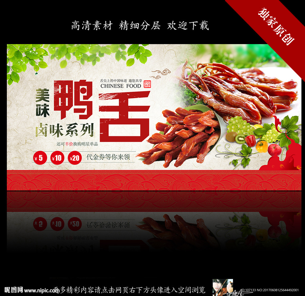 鸭舌