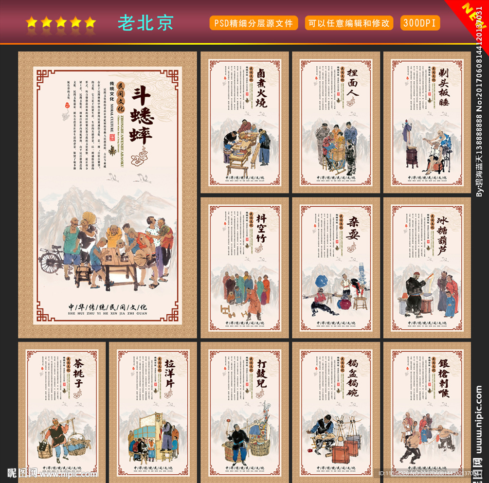 老北京