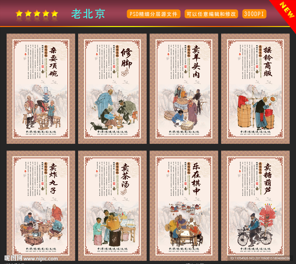 老北京