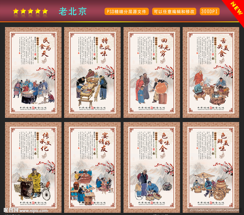 老北京