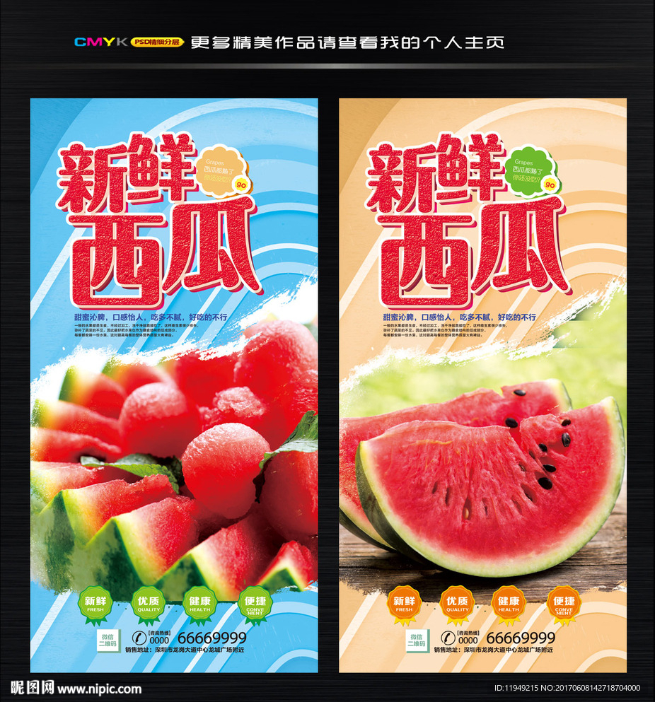 西瓜海报 水果广告