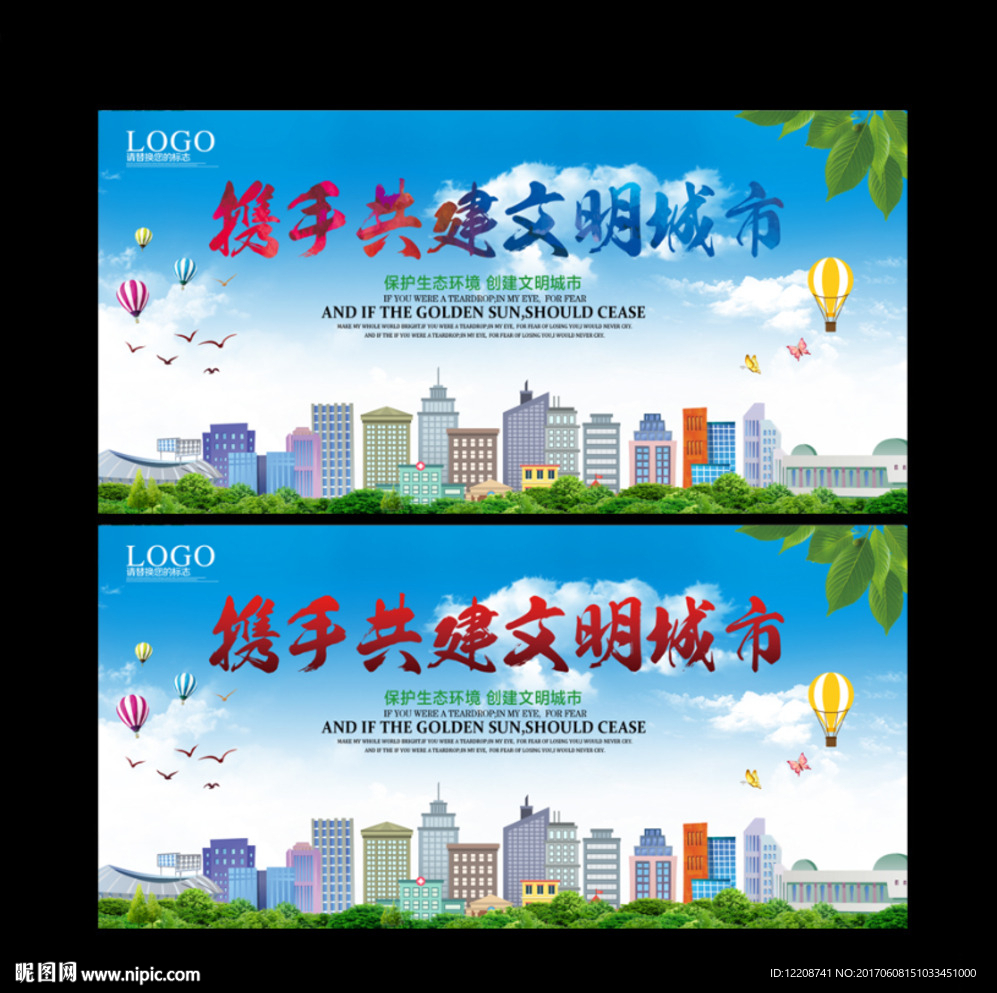 文明城市