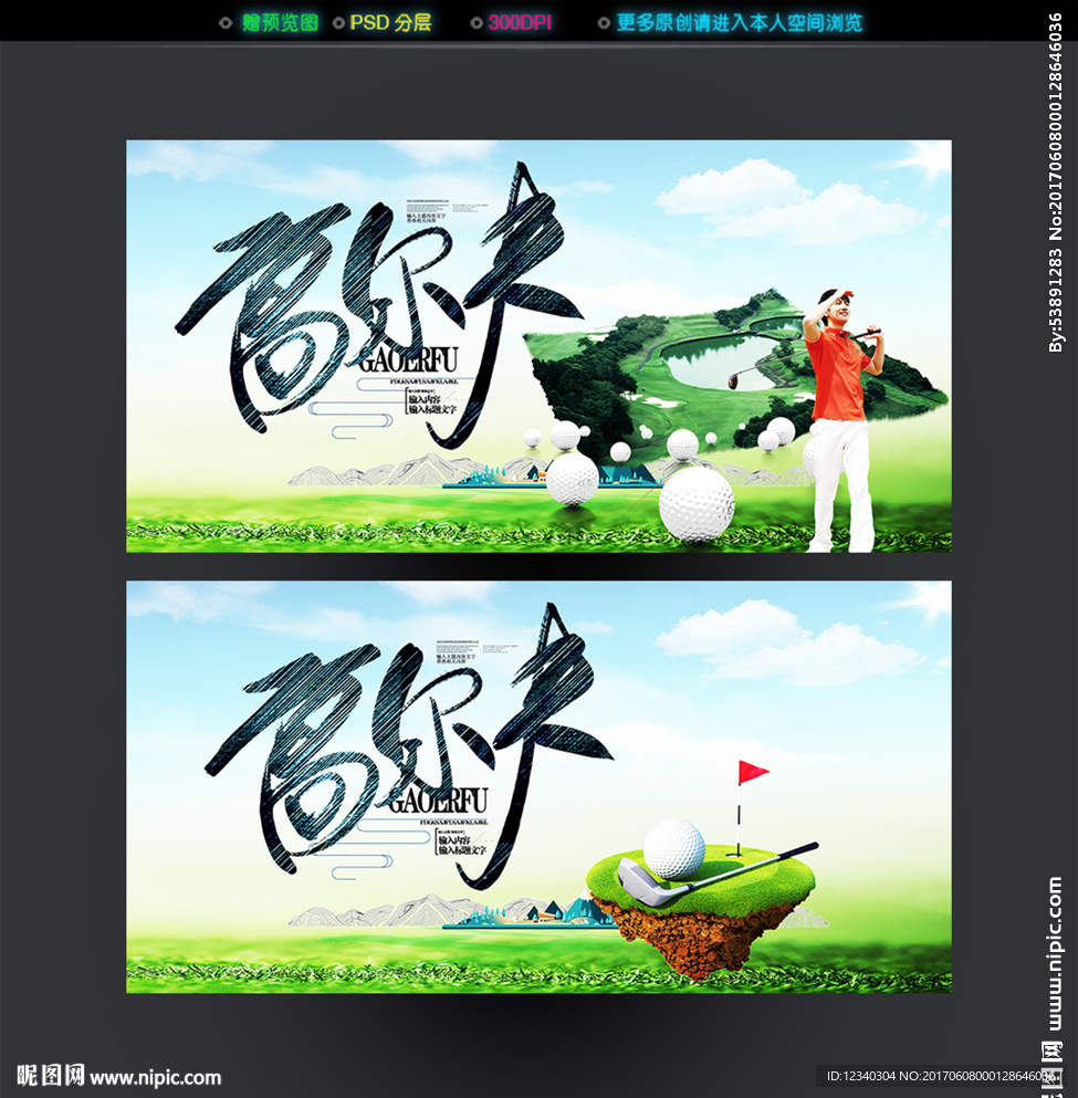 高尔夫