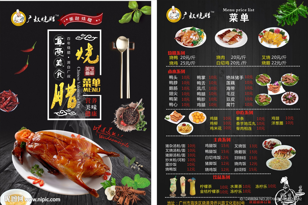 烧腊菜单