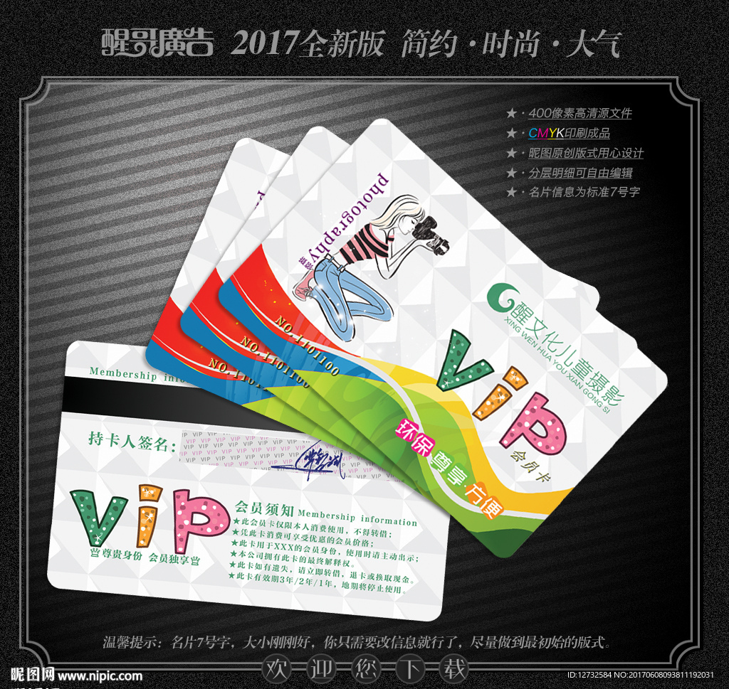 儿童摄影会员卡