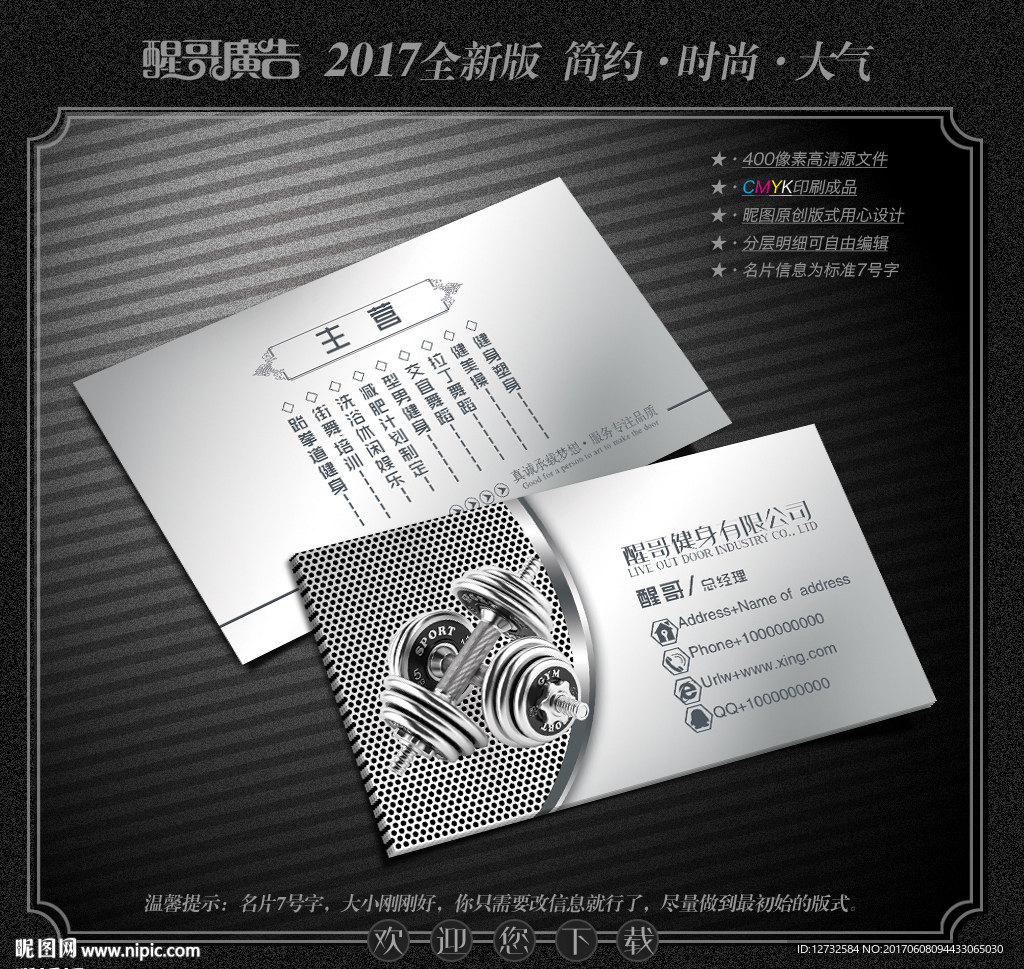 健身名片