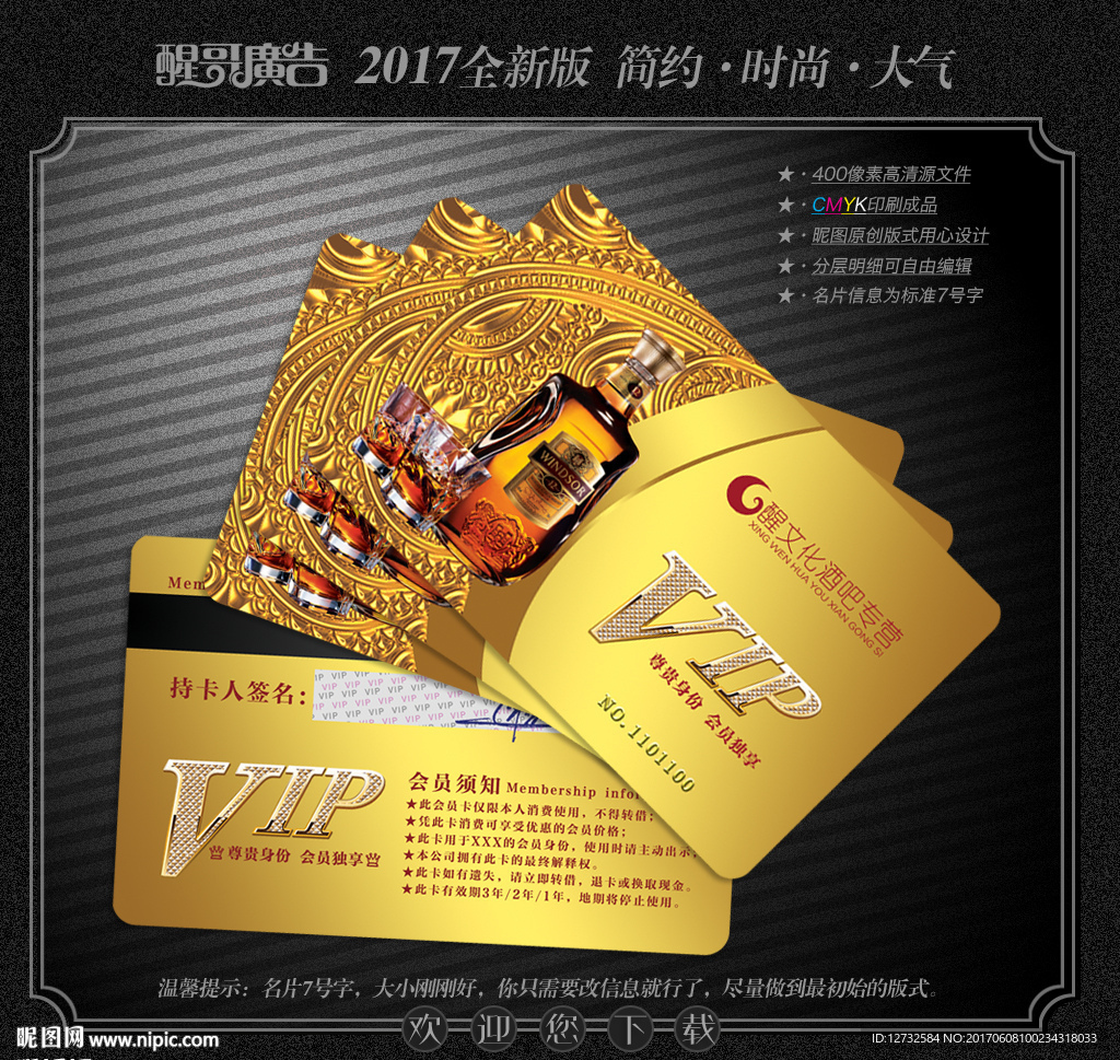 酒吧会员卡
