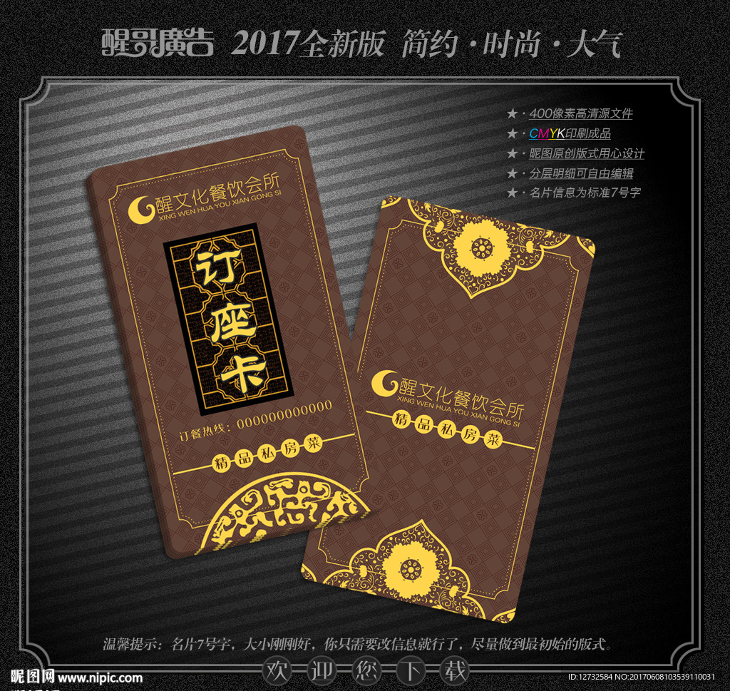 订座卡